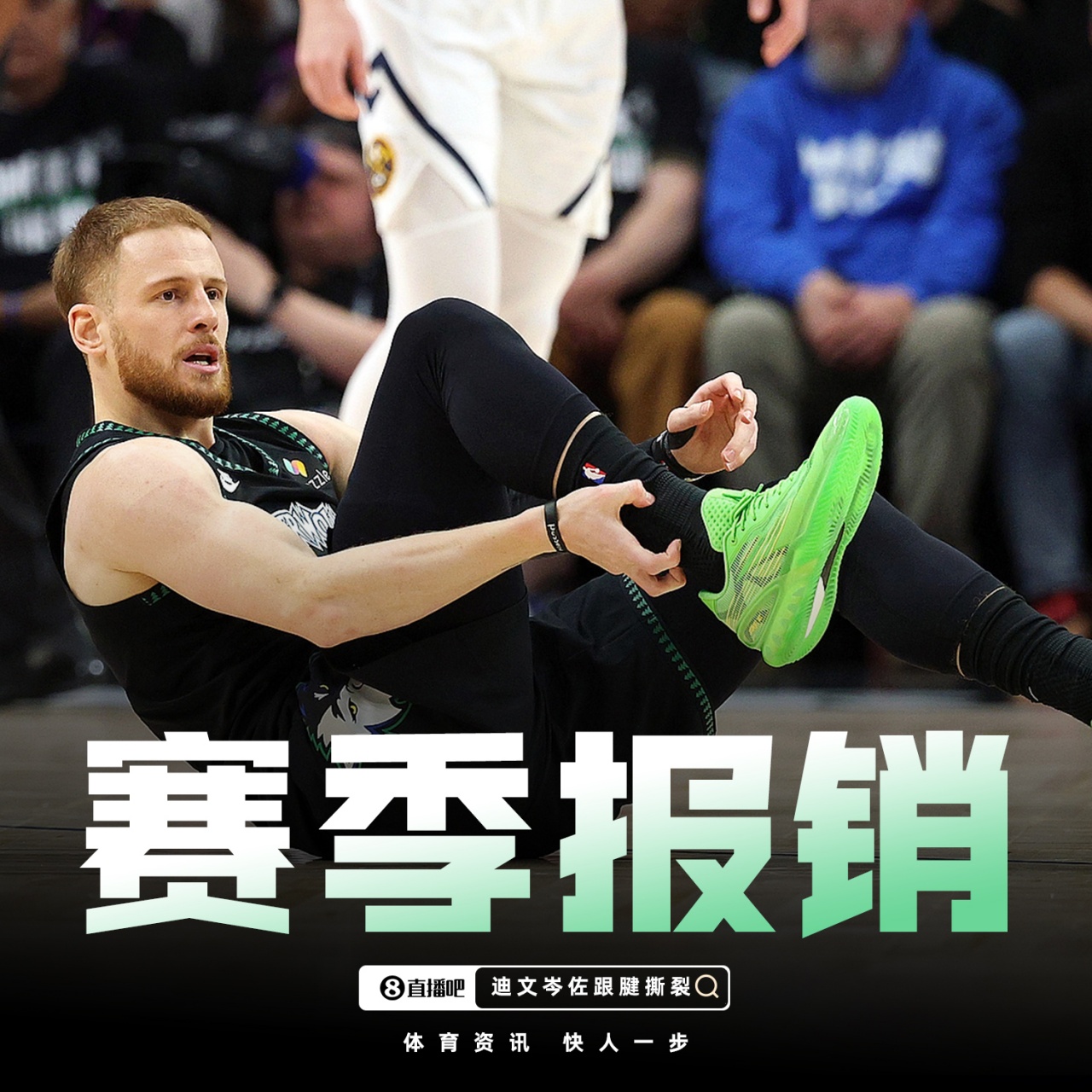 开云体育app-赛季结束了！Shams：迪文岑佐右跟腱撕裂！赛季报销！
